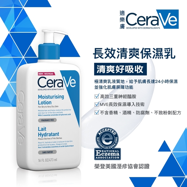 CeraVe適樂膚 長效清爽保濕乳473ml 清爽保濕 product thumbnail 4