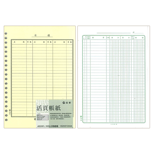 CHA SHIN 加新 4020FL 20孔分類總帳 152x212mm