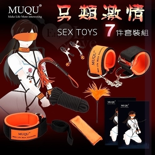 綑綁遊戲 情趣用品 買送潤滑液 鞭子 虐戀道具 MUQU‧SEX TOYS 另類激情7件套裝組-精緻紙盒裝