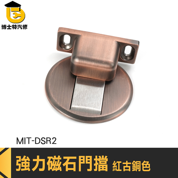 磁吸門扣 門吸磁鐵 隱形門吸 門檔固定器 MIT-DSR2 隱形門擋 安全門擋 地板門吸 隱形門擋