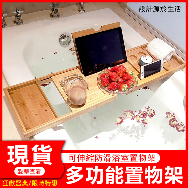 現貨 浴缸架竹製浴室泡澡置物擱板iPad手機平板支架伸縮防滑浴缸置物架 世界工廠