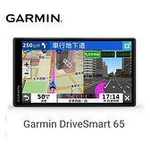【送S2藍牙自拍棒】Garmin DriveSmart 65 6.95吋 衛星導航機 語音聲控 WI-FI 無線更新