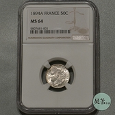 NGC MS64法國1894年谷物50分小銀幣第三共和時期深打原光保真免運