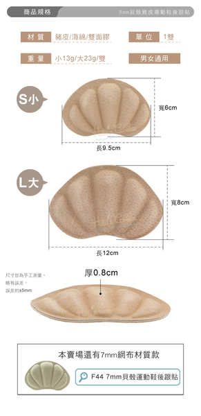 糊塗鞋匠 優質鞋材 F43 8mm貝殼豬皮運動鞋後跟貼 1雙 貝殼後跟貼 貝殼豬皮後跟 product thumbnail 4