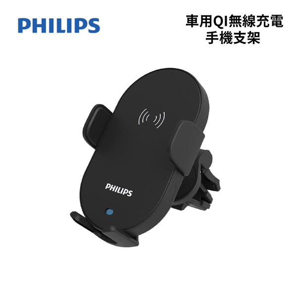 Philips 飛利浦 車用Qi無線充電手機支架｜DLK3525Q