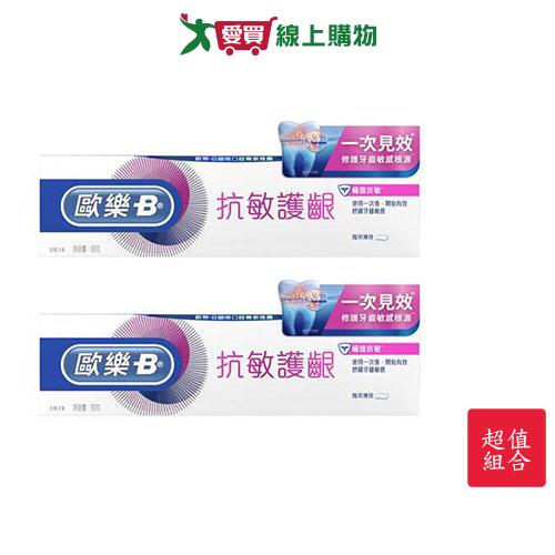 歐樂B抗敏護齦牙膏-極速抗敏90g x 2入【愛買】