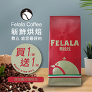 【費拉拉】深焙義式咖啡(1磅) 手沖咖啡...