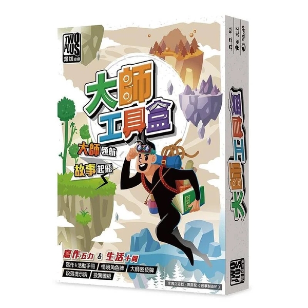 『高雄龐奇桌遊』 大師工具盒 master box 繁體中文版 正版桌上遊戲專賣店