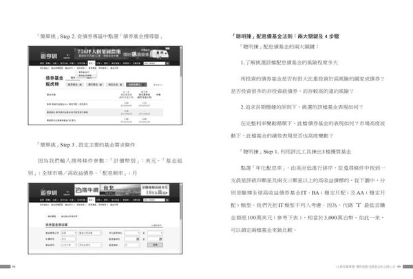 (二手書)找到7%的「定存」：不買股票！更勝定存！配息債基金挑三揀四投資法