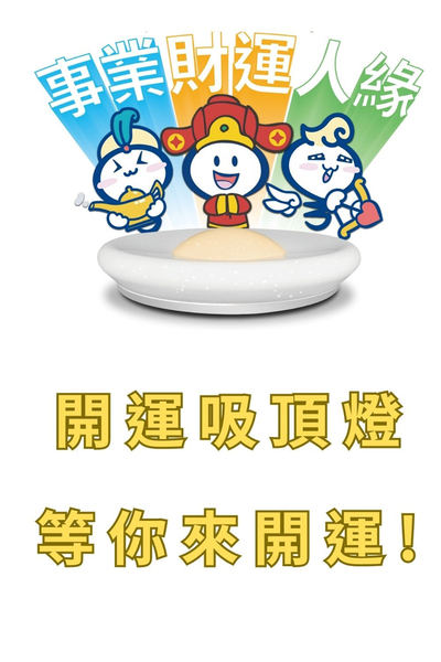 【燈王的店】亮博士 LED56.8W 遙控款 開運吸頂燈 遙控調光調色 客廳 臥室 餐廳 PE0278BR23-568 product thumbnail 5