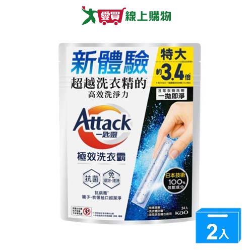 Attack一匙靈極效洗衣霸24入【兩入組】【愛買】