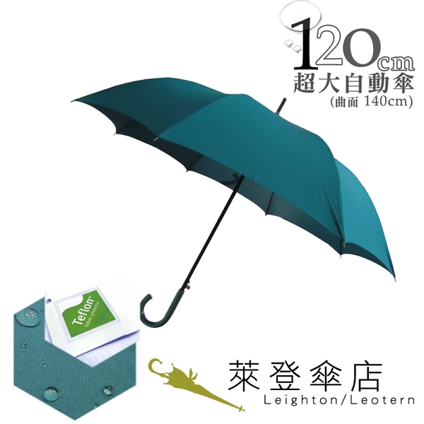 雨傘 萊登傘 素色 自動直傘 超大傘面 120公分 可遮數人 易甩乾 鐵氟龍 Leotern 神秘深綠 product image 1