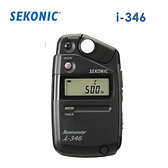 【EC數位】Sekonic i-346 口袋型測光表 i346 入射 反射 測光儀 照度計 光度計