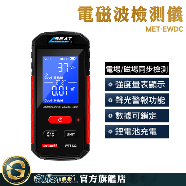 GUYSTOOL 磁場 輕巧隨身機 輻射偵測 輻射偵測器 電器電磁波 MET-EWDC 電磁波檢測 輻射檢測器 product thumbnail 3