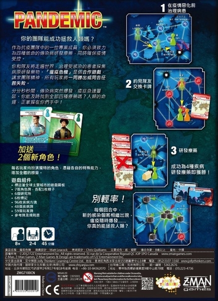 『高雄龐奇桌遊』瘟疫危機 Pandemic 繁體中文版 2015新版 正版桌上遊戲專賣店 product thumbnail 2