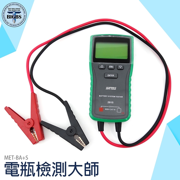 電瓶檢測儀 BA+S 內阻檢測 電瓶量測 電瓶測試儀 電瓶檢測器 12V 汽油車 遊艇 機車電瓶 蓄電池