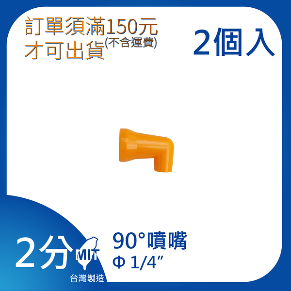 【日機】日本監製 90°噴嘴 萬向竹節管 噴水管 噴油管 萬向蛇管 適用各類機床 82225(2顆/組)