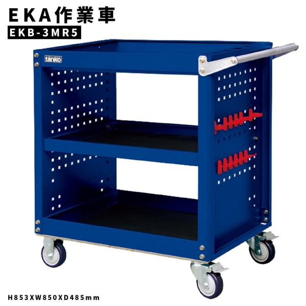 EKB-3MR5《EKB作業車》藍色 工具車 手推車 車行 保養廠 工廠 車廠 汽車維修廠 含掛鉤一組(12pcs)