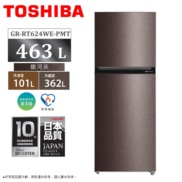 TOSHIBA東芝 463L一級原味覺醒變頻雙門冰箱 GR-RT624WE-PMT~含拆箱定位+舊機回收