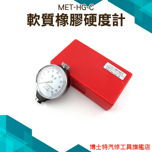 硬度計 MET-HG-C 指針式硬度計 軟質橡膠硬度計 海綿 軟性材料 0.5HC 硬度 泡沫 邵氏硬度計