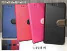 【星空系列~側翻皮套】HTC One ME M8 M9 磨砂 掀蓋皮套 手機套 書本套 保護殼 可站立