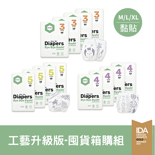 【單箱】Parasol Clear + Dry™ 新科技水凝尿布工藝升級版-3號(M)/4號(L)/5號(XL)【佳兒園婦幼館】