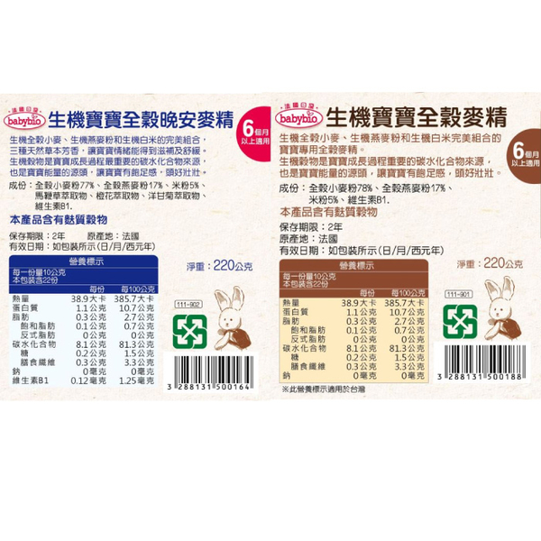 BABYBIO 生機寶寶麥精(全榖麥精/晚安麥精)220G|副食品 product thumbnail 5