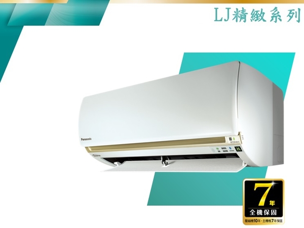《Panasonic 國際》LJ 冷專 變頻壁掛1對1 CS-LJ63BA2/CU-LJ63BCA2 (安裝另計)