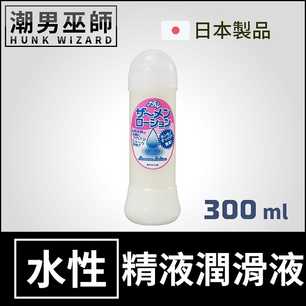 水性擬真精液潤滑液 濃厚仿精液外觀 300ml | 猶如AVGV情色片場 NPG 日本製造