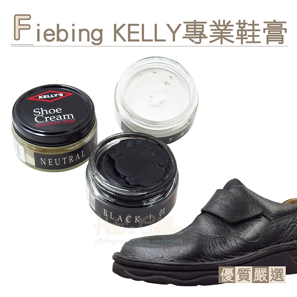 糊塗鞋匠 優質鞋材 l139 美國fiebing kelly專業鞋膏1.5盎司 1罐 補色鞋膏 皮鞋修補 補色