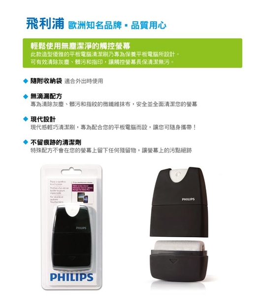 PHILIPS 飛利浦 SVC3250 攜帶型螢幕清潔液15ml+擦拭布-富廉網 product thumbnail 5