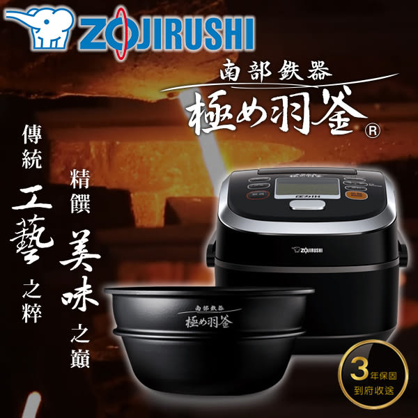 免卡分期】象印ZOJIRUSHI 南部鐵器極致羽釜壓力IH電子鍋【NP-WUF10】6