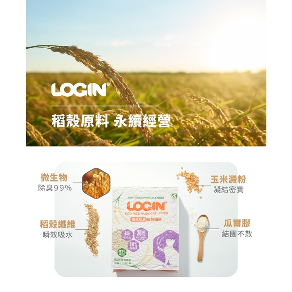 澳洲LOGIN 洛格 強效除臭稻殼貓砂1.5mm |2.5KG 除尿氨臭達99% 吸收力強 快速結團 貓砂 product thumbnail 7