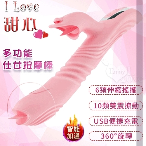 自慰棒 G點 情趣用品 I love 甜心 USB充電6頻伸縮搖擺10頻雙震動智能加溫多功能按摩棒 保固6個月