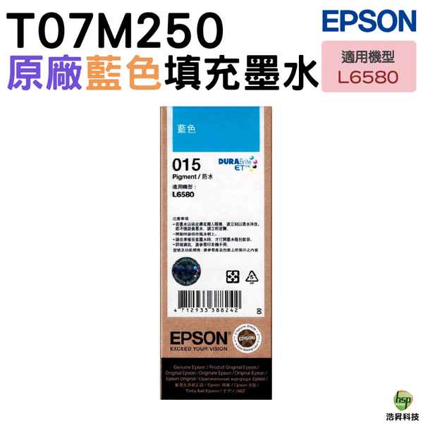 EPSON T07M250 015 原廠藍色墨水罐 適用L6580