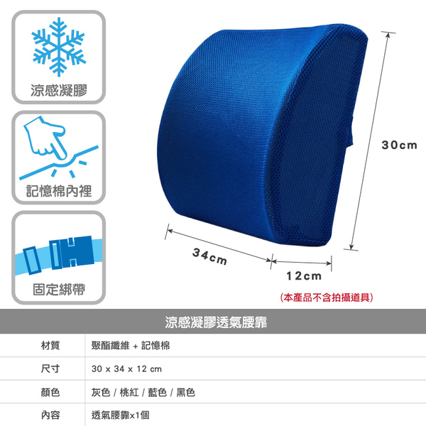 涼感凝膠透氣腰靠 涼感腰背墊 護腰靠 靠墊 靠背墊 汽車腰靠墊 涼感靠枕-輕居家8286 product thumbnail 2