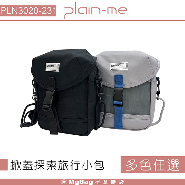 Plain-me 側背包 掀蓋防潑水 探索旅行小包 斜背包 隨身小包 PLN3020-231 得意時袋