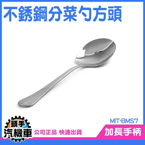 《頭手汽機車》湯勺 服務匙 廚房用品 叉子湯匙 料理匙 BMS7 20.5cm 分菜湯匙 product thumbnail 3