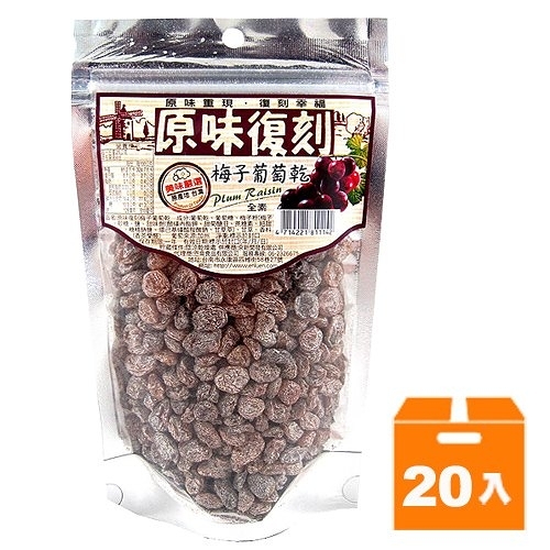 原味復刻 梅子葡萄乾 150g (20入)/箱【康鄰超市】