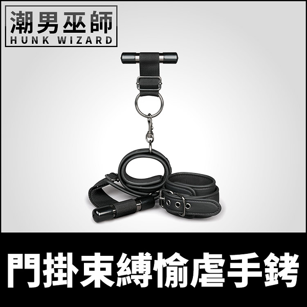 BDSM 調教傳教士 門掛束縛愉虐手銬 | 門板禁錮拷問限制 奴役懲罰凌虐施虐主奴捆綁性奴綁帶