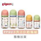 【南紡購物中心】《Pigeon 貝親》第三代母乳實感彩繪款PPSU3大2小奶瓶組(隨機出貨)