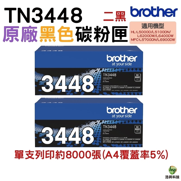 Brother TN-3448 TN3448 原廠碳粉匣 二支 適用 L5100dn L5700dn L6400dw L6900dw