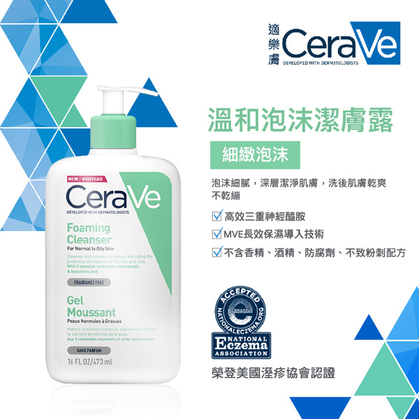 CeraVe適樂膚 溫和泡沫潔膚露473ml 雙入重量限定加量超值組(送196ml) (泡沫質地) product thumbnail 4