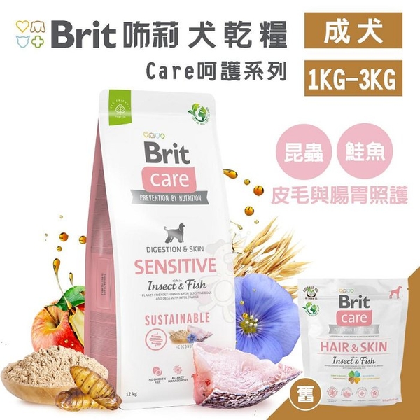 Brit 咘莉 狗乾糧 Care無穀犬糧 3KG 皮毛與腸胃照護(昆蟲+魚類) 無穀 狗飼料『寵喵樂旗艦店』