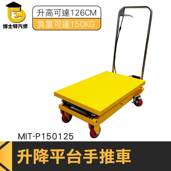 博士特汽修摺疊推車小型升降機升降工作台平板車MIT-P150125 升降車工業 