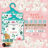 〈超取288免運〉台灣製可掛式除溼袋 香氛防潮袋 香氛吸濕袋 防霉 MIT除濕包【F0596】