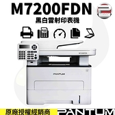【速買通】奔圖Pantum M7200FDN 黑白雷射印表機