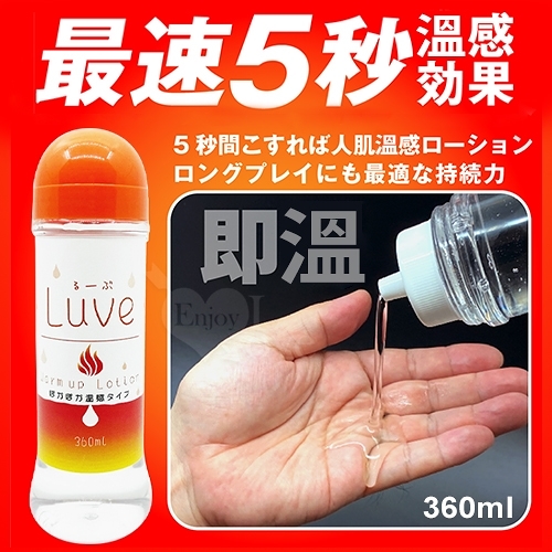 【日本NPG】るーぶ ウォームアップ 5秒暖身溫感按摩潤滑液 360ml