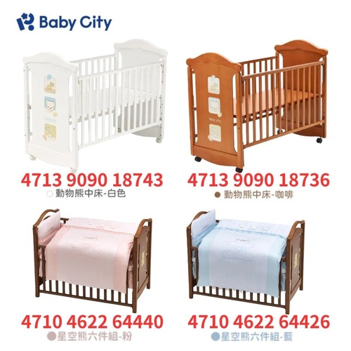 Baby City娃娃城-動物熊搖擺中大床含床墊(柚木/白)+寢具組(藍/粉可選)【六甲媽咪】