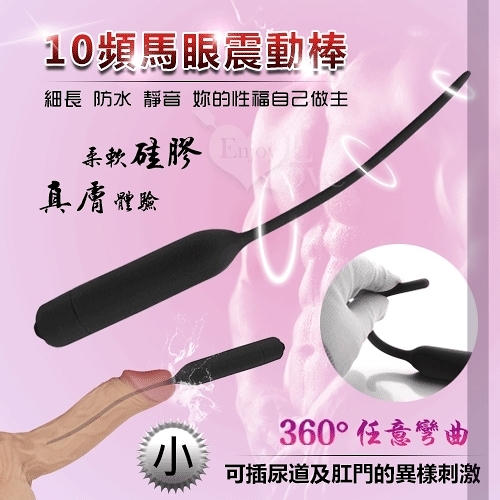 按摩棒 尿阻 尿道擴張器 情趣用品 買送潤滑液 10頻震動360°彎曲馬眼刺激自慰棒-小 保固6個月